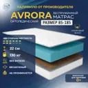 Матрас Davi Sleep Soft Avrora 85x185x22 см беспружинный, детский