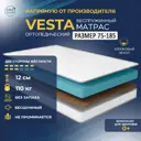 Матрас Davi Sleep Soft Vesta 75x185x12 см беспружинный, детский