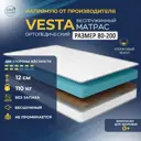 Матрас Davi Sleep Soft Vesta 80x200x12 см беспружинный, детский