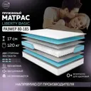 Матрас Davi Sleep Soft Liberty Basic 80x185x17 см независимый пружинный блок, детский