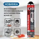 Пена монтажная профессиональный Boxer 1051-1 50 ремонт всесезонная 700 мл