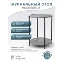 Журнальный столик круглый Мебелик BeautyStyle 21 47x47x60.5 см орех гикори grey/черный