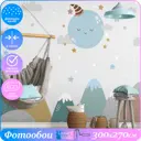 Фотообои флизелиновые Luxury walls Детские 300x270 см Горы