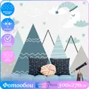 Фотообои флизелиновые Luxury walls Детские 300x270 см Анды