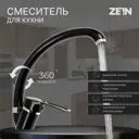 Однорычажный смеситель Zein 7610325 излив 12.9 см цвет kraft