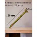 Саморез конструкционный HIMTEXfix отделочный по дереву с потайной головкой 8.0x120/60 мм TORX 40 сталь 100 шт.