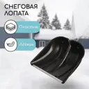 Лопата для снега Simaland 2867074 46.50 см черная пластик
