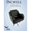 Кресло Incwell Classic 70x70x75 см поролон цвет черный