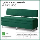 Кухонный диван Норта Hippo 150x77x49 см велюр цвет темно-зеленый