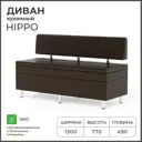 Диван прямой Норта Hippo 130x77x49 см ЛДСП цвет коричневый