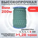 Репшнур с сердечником Азотхимфортис 462589 диаметр 8 мм 200 метров