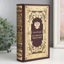 Шкатулка сейф-книга "Золотой запас Российской Федерации" 21x13x5 см