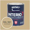 Краска для стен и потолков моющаяся Husky Interio 7 матовая цвет бежевый RAL 1001 0.9 л