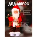 Фигура новогодняя Дед Мороз В красном тулупе с колокольчиком двигается ботинки светятся 13x28 см