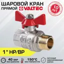 Кран шаровой Valtec VT.218.N.06 1" внутренняя-наружная резьба