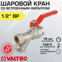 Кран шаровой Valtec VT.292.N.04 1/2" внутренняя-внутренняя резьба