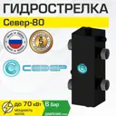 Гидрострелка Север 80 70 кВт гидравлический разделитель для котла/системы отопления