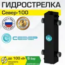 Гидрострелка Север 100 кВт гидравлический разделитель для котла/системы отопления