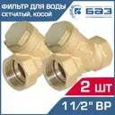 Фильтр грубой очистки воды Баз БАЗ.Ф.А50.40-2 1 1/2" латунь