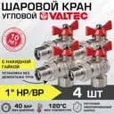 Шаровой кран Valtec 1" внутренняя-наружная резьба VT.228.N.06-4