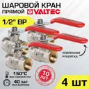 Шаровой кран Valtec 1/2" внутренняя-внутренняя резьба VT.214.N.04-4