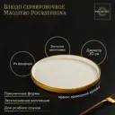 Блюдо сервировочное Magistro Poursephona 9216753 20x20 см фарфор цвет бежевый