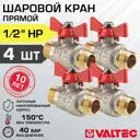 Кран шаровой прямой Valtec Base VT.219.N.04-4 1/2" НР латунь