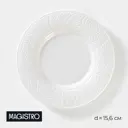 Тарелка Magistro 7462748 15.60x1.80x15.60 см фарфор цвет белый