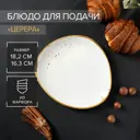 Тарелка Magistro фарфор 5388001 цвет белый