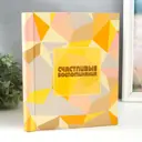 Фотоальбом магнитный "Счастливые воспоминания" крафт 29x24x2 см