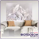 Фотообои бумажные Postermarket 180x119 см Листья WM-357