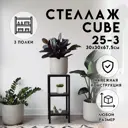 Стеллаж с полками Delta-loft 30x67.5x30 см металл/пластик цвет черный