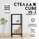 Стеллаж с полками Delta-loft 40x87.5x40 см металл/пластик цвет черный