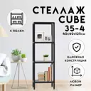 Стеллаж с полками Delta-loft 40x125x40 см металл/пластик цвет черный