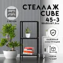 Стеллаж с полками Delta-loft 50x107.5x50 см металл/пластик цвет черный