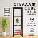Стеллаж с полками Delta-loft 60x185x60 см металл/пластик цвет черный