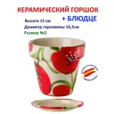 Горшок цветочный Классика Испанская керамика 16.5 см 15 см 1.5 л керамика цвет разноцветный без автополива
