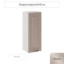 Навесной шкаф Сурская мебель Omnia 35x92x31.8 см ЛДСП цвет омния