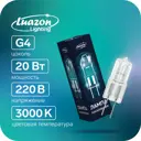 Лампа галогенная Luazon lighting 7830718 G4 220 В 20 Вт капсула 525 Лм