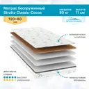 Матрас Seven Dreams Strutto Classic-cocos 60x11x120 см беспружинный, односпальный