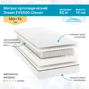 Матрас Seven Dreams Dream EVS500 Classic 75x14x160 см независимый пружинный блок, односпальный