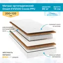 Матрас Seven Dreams Dream EVS500 Cocos 120x14x200 см независимый пружинный блок, односпальный