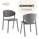Комплект кухонных стульев 2 шт Stool group Харпер 78x58x50 см рогожка цвет серый