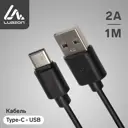 Кабель LuazON Type-C - USB 2 А 1 м цвет чёрный