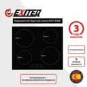 Электрическая варочная панель Exiteq EXH-316IB 58 см 4 конфорки цвет черный