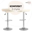 Комплект барных стульев 2 шт Stool group Hi-tec 38.5x83x38.5 см цвет бежевый