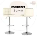 Комплект барных стульев 2 шт Stool group Малави 39.5x108x35 см цвет бежевый