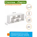 Стеллаж с полками Домаклево 125x48x33 см ЛДСП цвет белый
