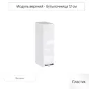 Навесной шкаф Сурская мебель Эстетик 20x71.6x31.8 см ЛДСП цвет магнолия