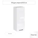 Навесной шкаф Сурская мебель Эстетик 35x92x31.8 см ЛДСП цвет белый